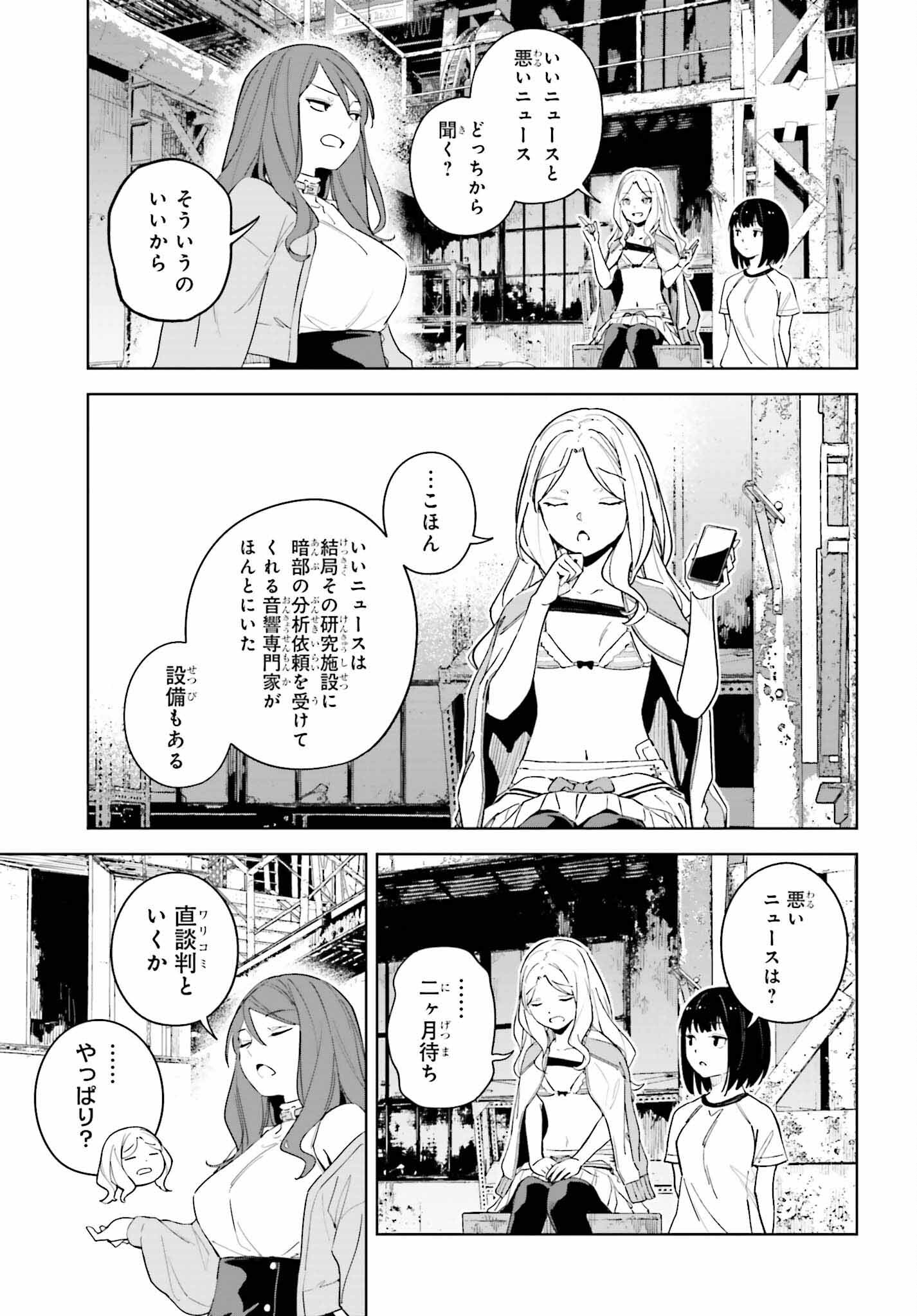 とある暗部の少女共棲 第7話 - Page 7