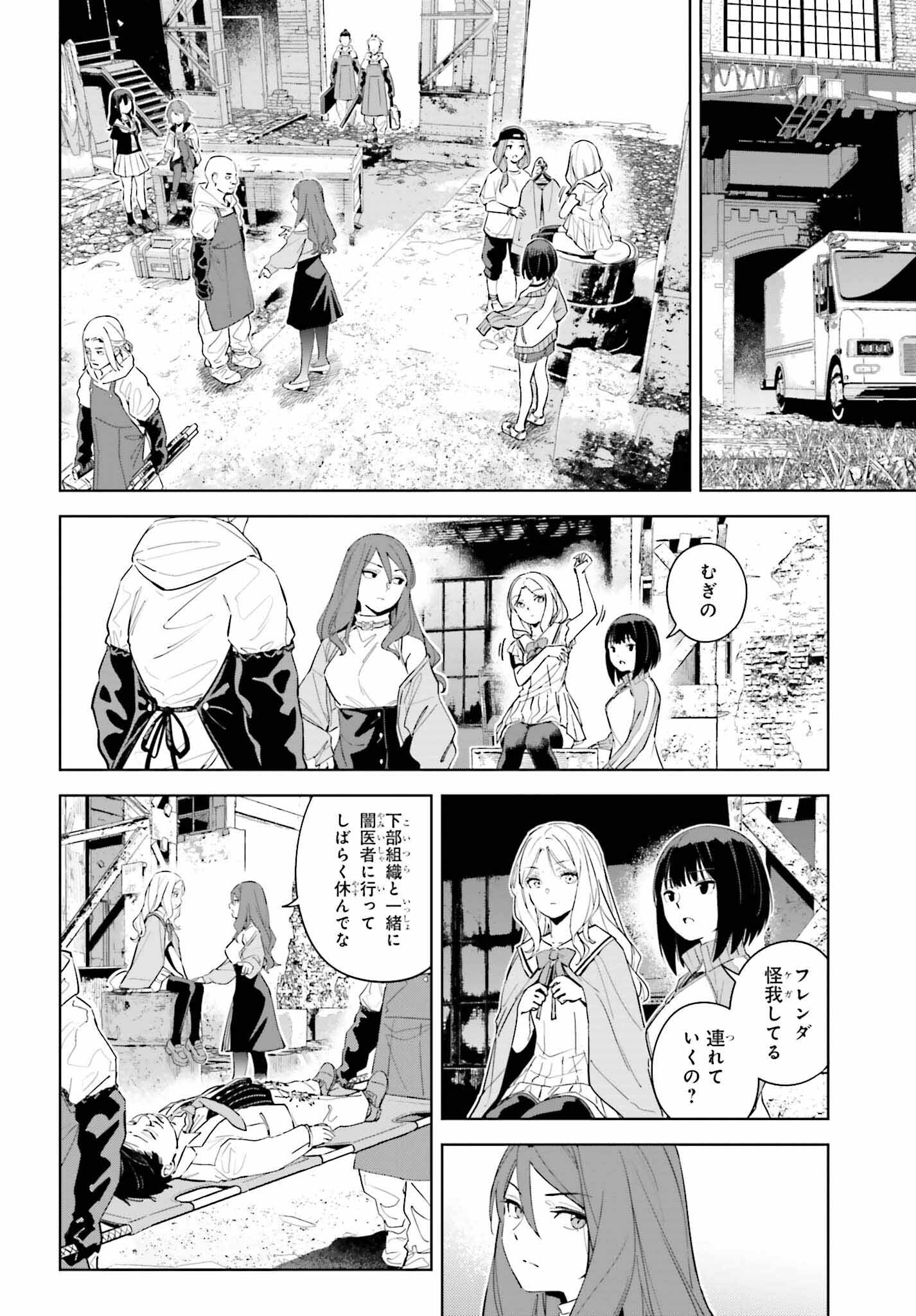 とある暗部の少女共棲 第7話 - Page 8