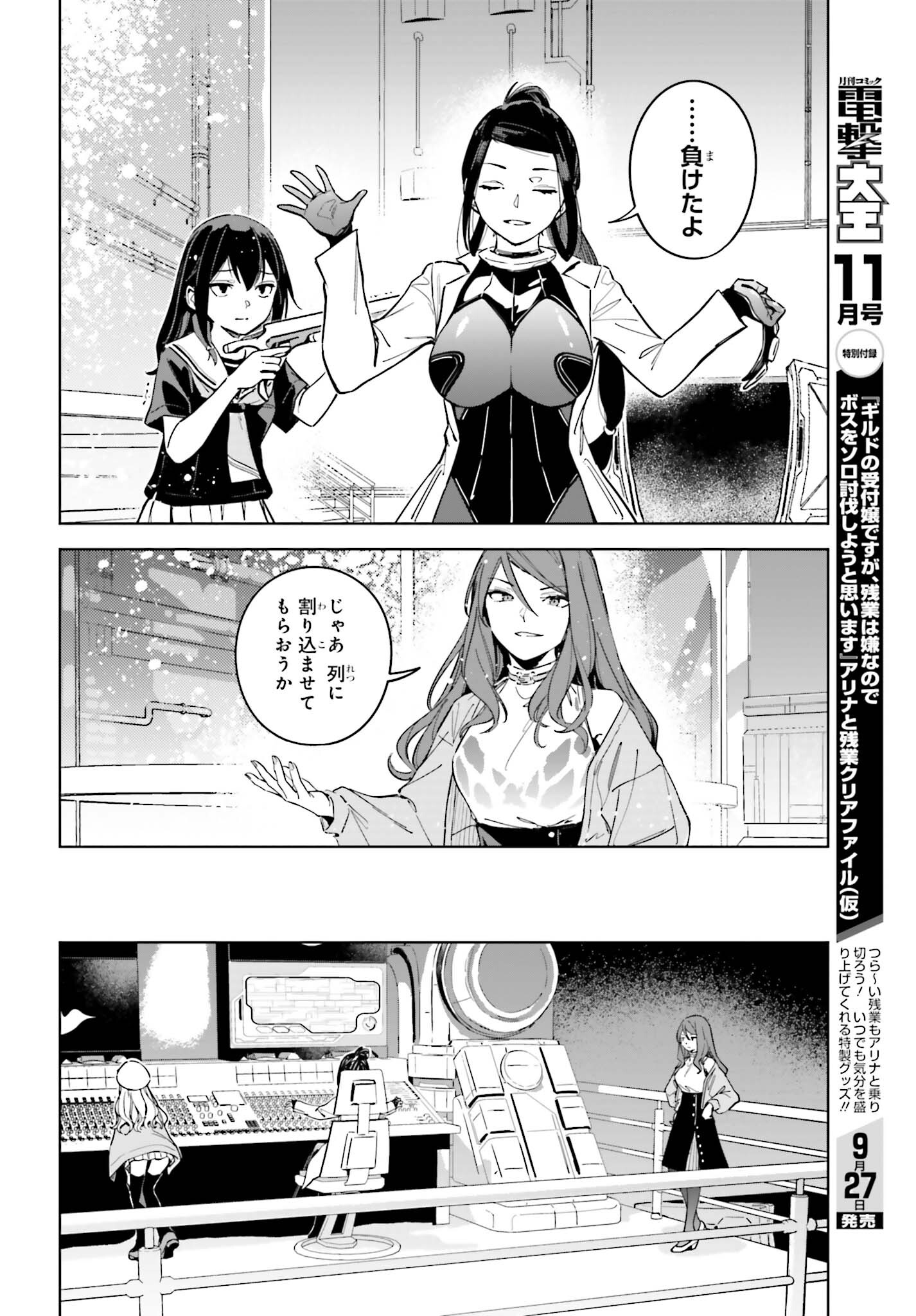 とある暗部の少女共棲 第8話 - Page 22