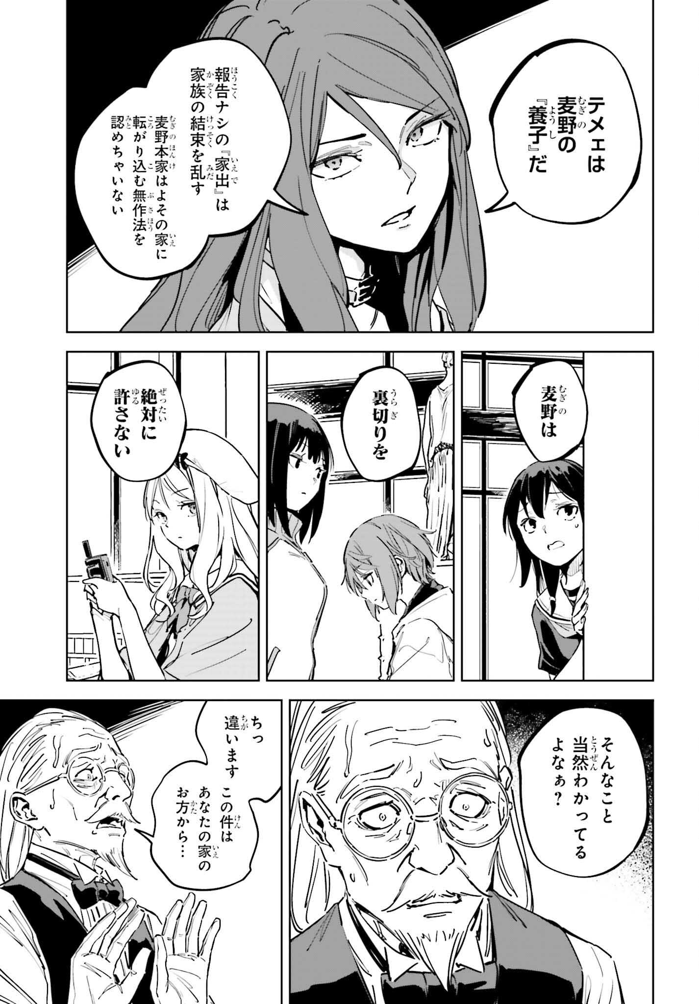 とある暗部の少女共棲 第9話 - Page 11