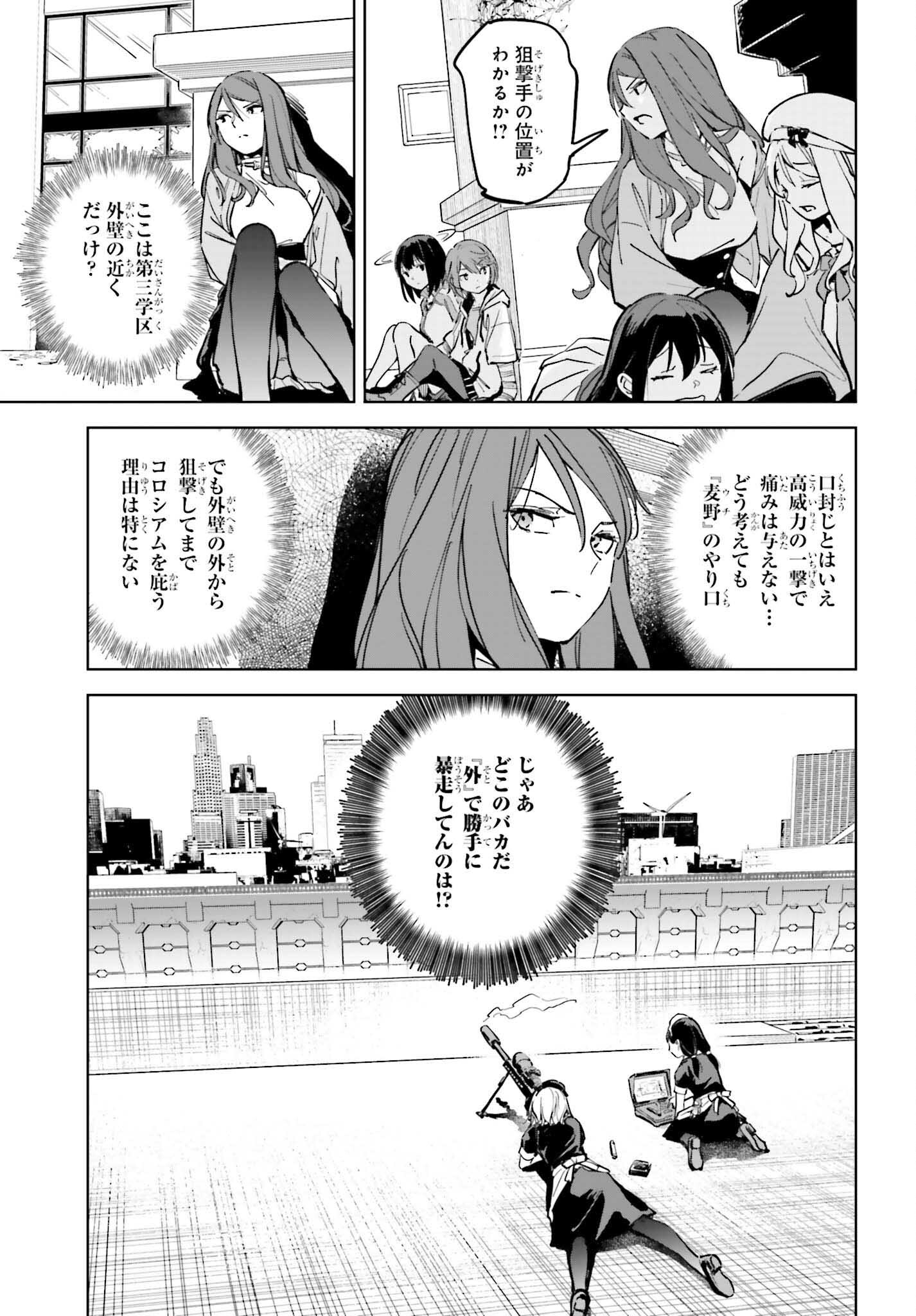 とある暗部の少女共棲 第9話 - Page 13