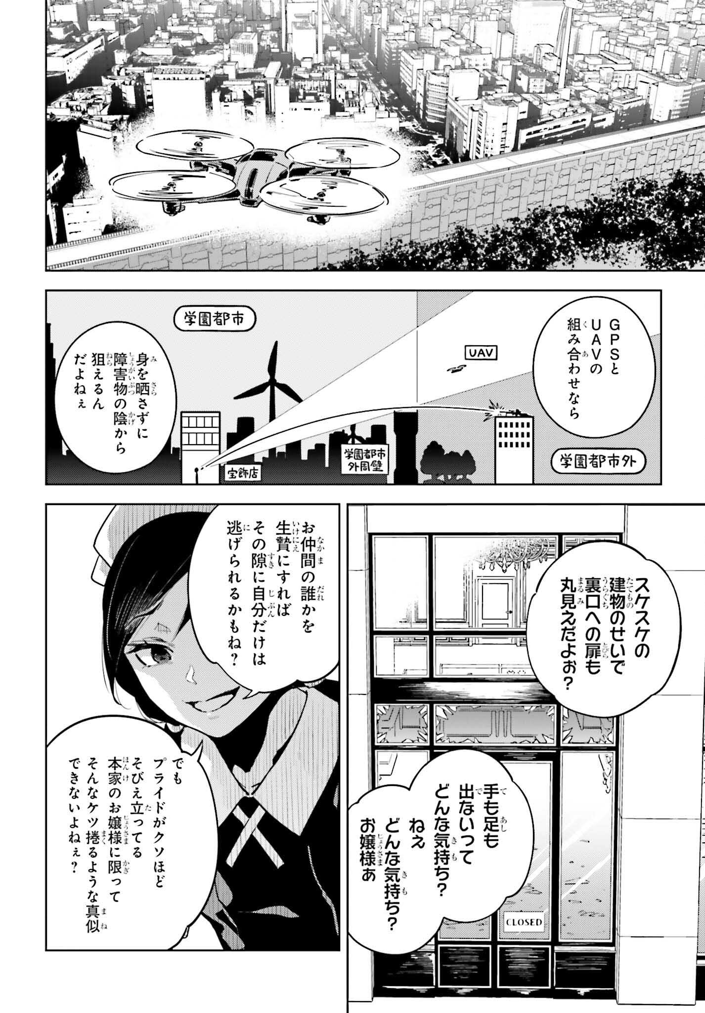 とある暗部の少女共棲 第9話 - Page 16