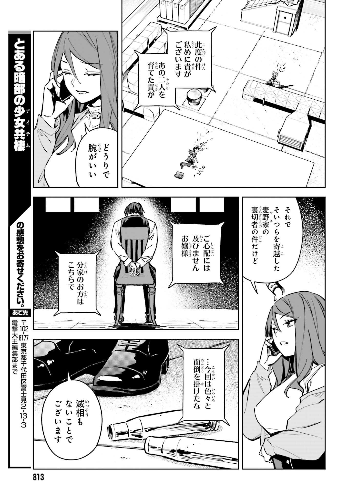 とある暗部の少女共棲 第9話 - Page 29