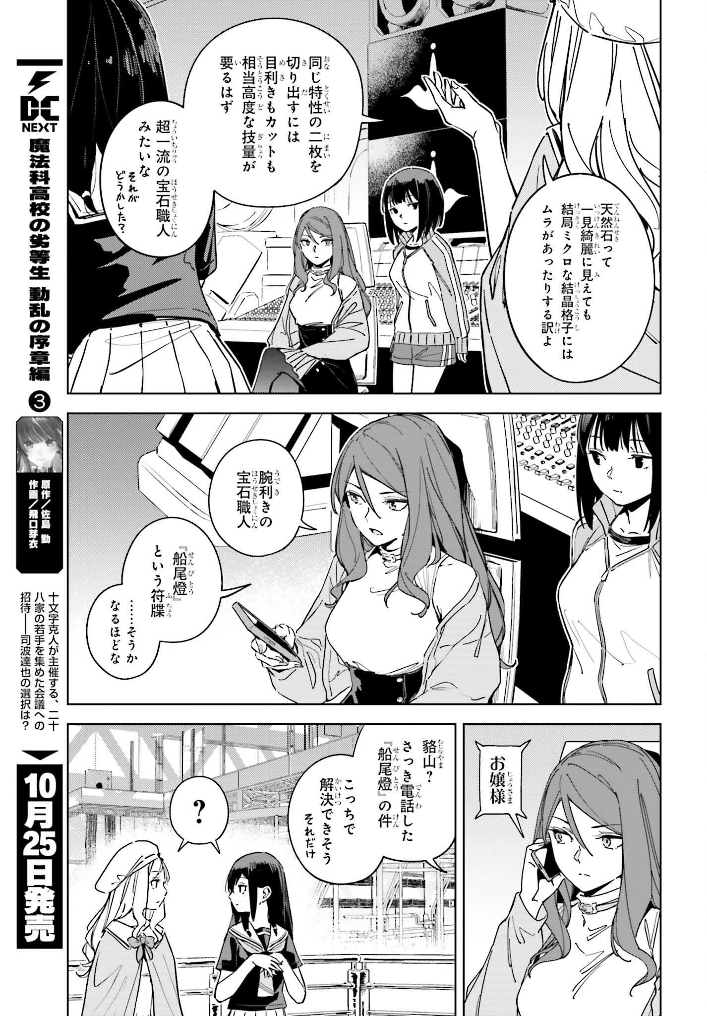 とある暗部の少女共棲 第9話 - Page 5