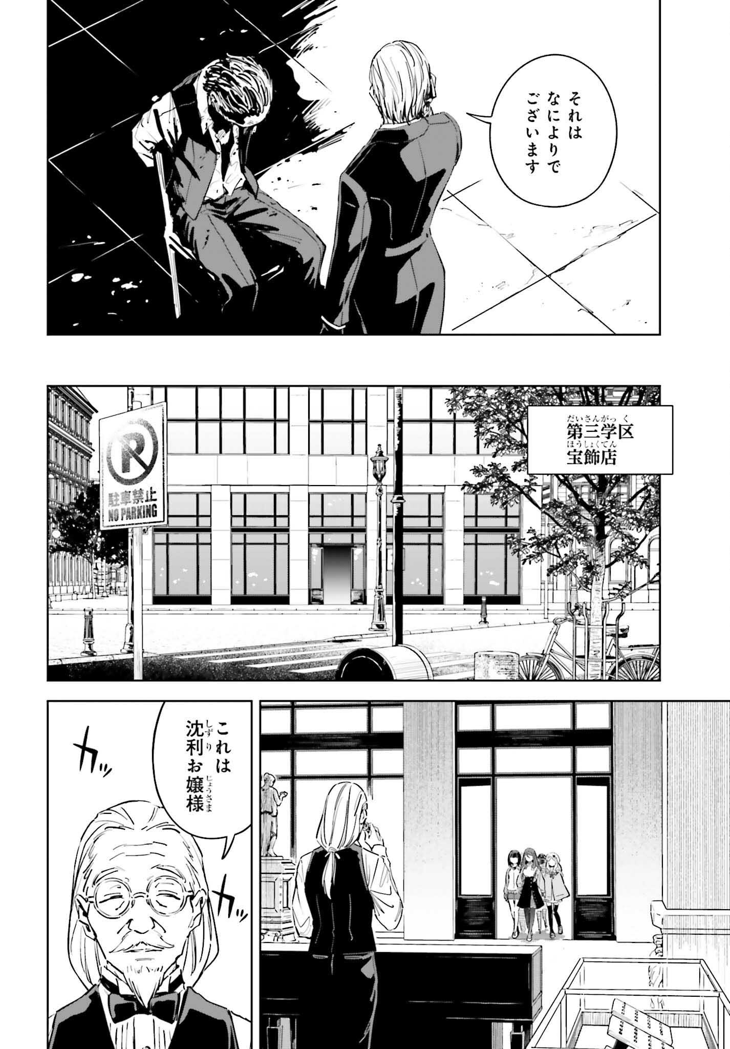 とある暗部の少女共棲 第9話 - Page 6