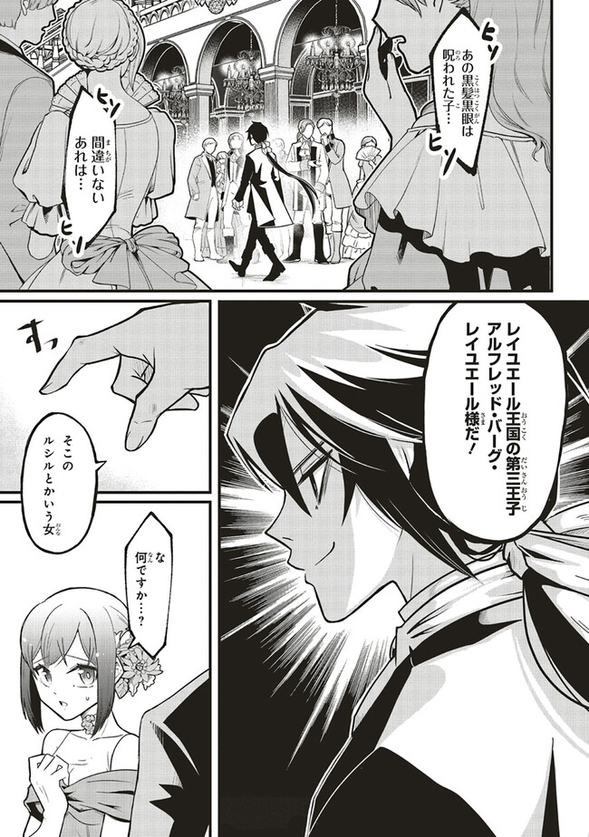 悪役王子の英雄譚 第1話 - Page 13