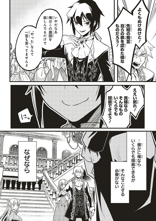 悪役王子の英雄譚 第1話 - Page 16
