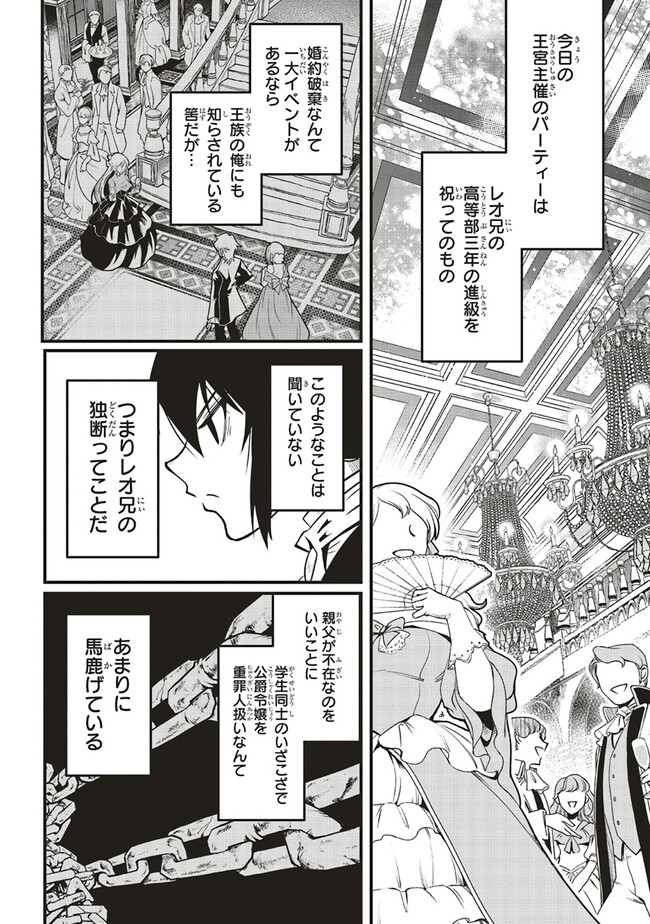 悪役王子の英雄譚 第1話 - Page 18