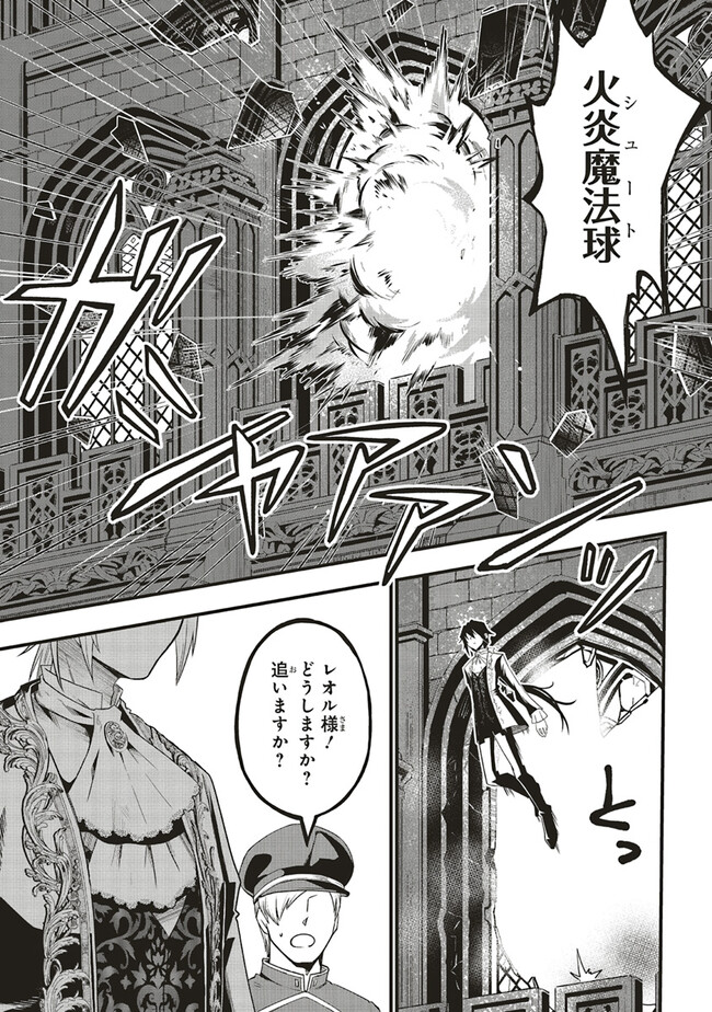 悪役王子の英雄譚 第1話 - Page 29