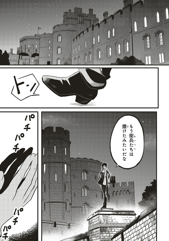 悪役王子の英雄譚 第1話 - Page 31