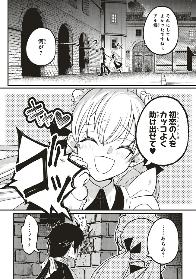 悪役王子の英雄譚 第1話 - Page 34