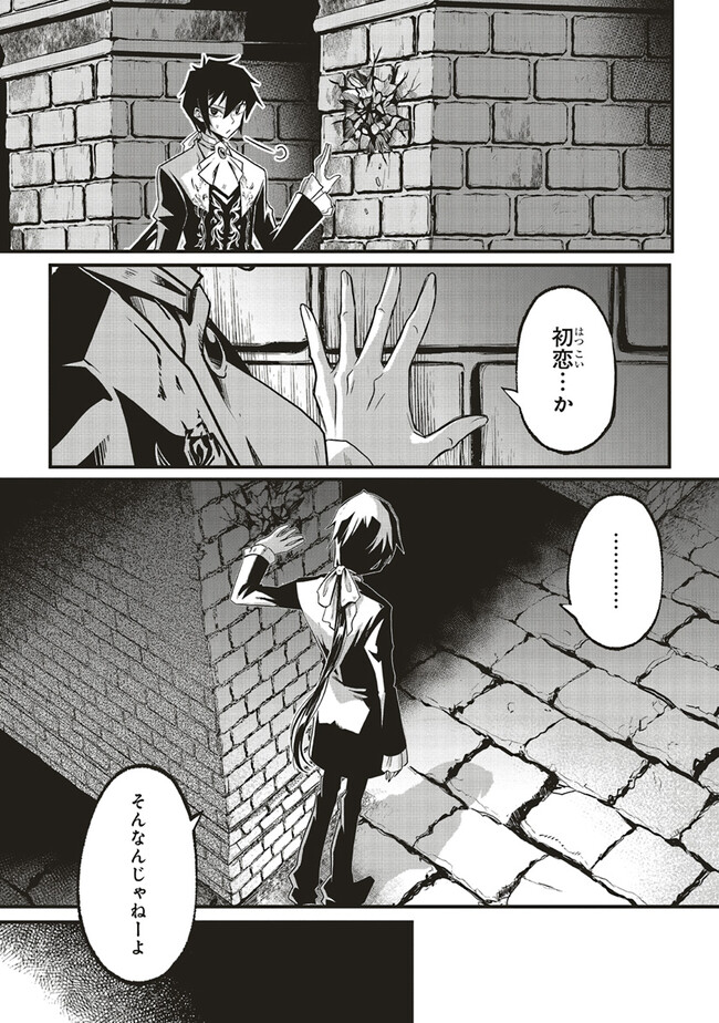 悪役王子の英雄譚 第1話 - Page 37