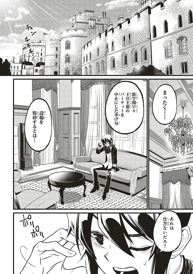 悪役王子の英雄譚 第1話 - Page 38