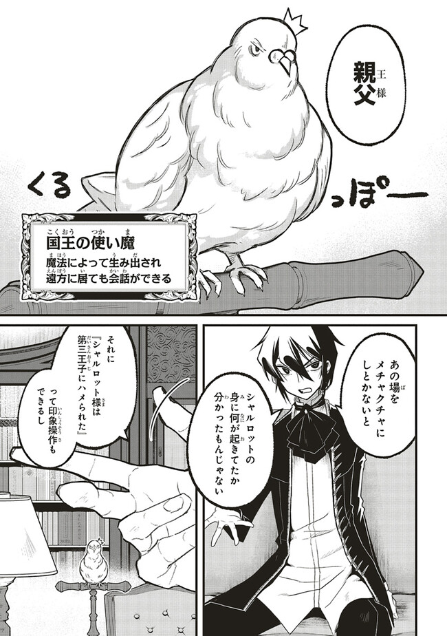 悪役王子の英雄譚 第1話 - Page 39