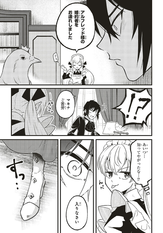 悪役王子の英雄譚 第1話 - Page 43