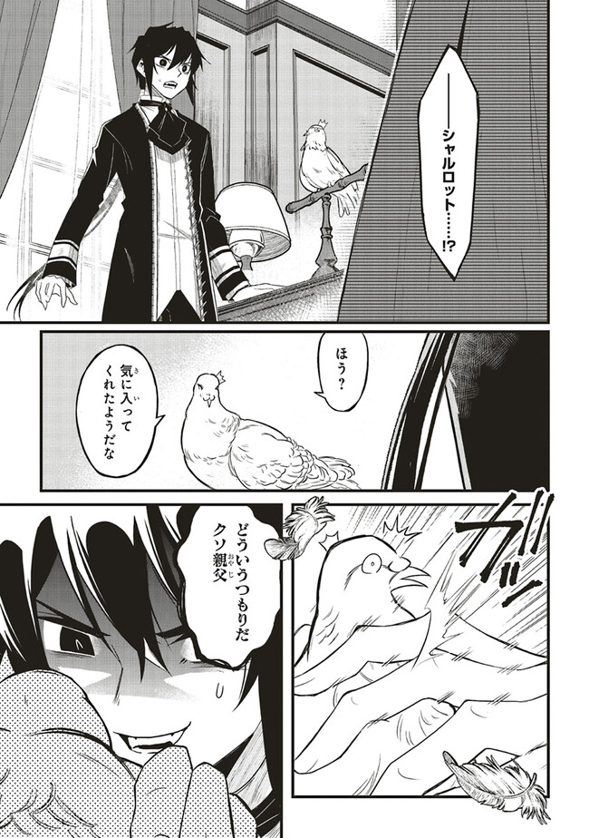 悪役王子の英雄譚 第1話 - Page 45
