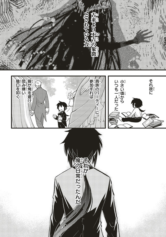 悪役王子の英雄譚 第2.1話 - Page 12