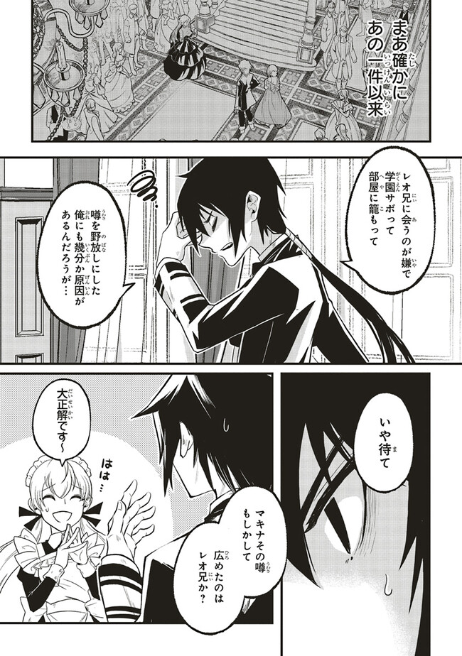 悪役王子の英雄譚 第2.1話 - Page 3