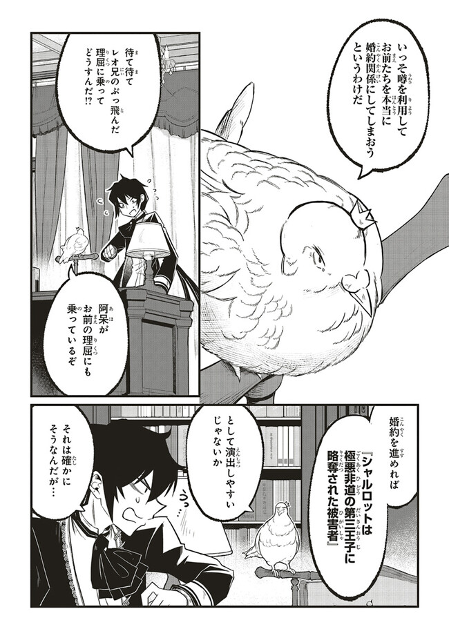 悪役王子の英雄譚 第2.1話 - Page 5