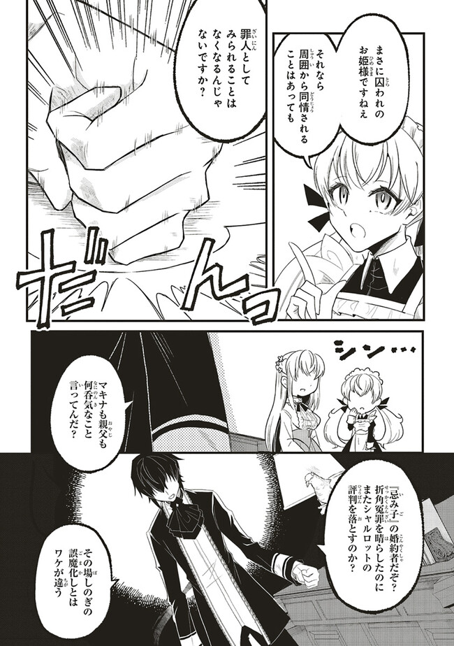 悪役王子の英雄譚 第2.1話 - Page 6