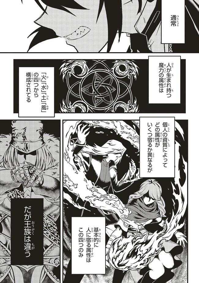 悪役王子の英雄譚 第2.1話 - Page 9