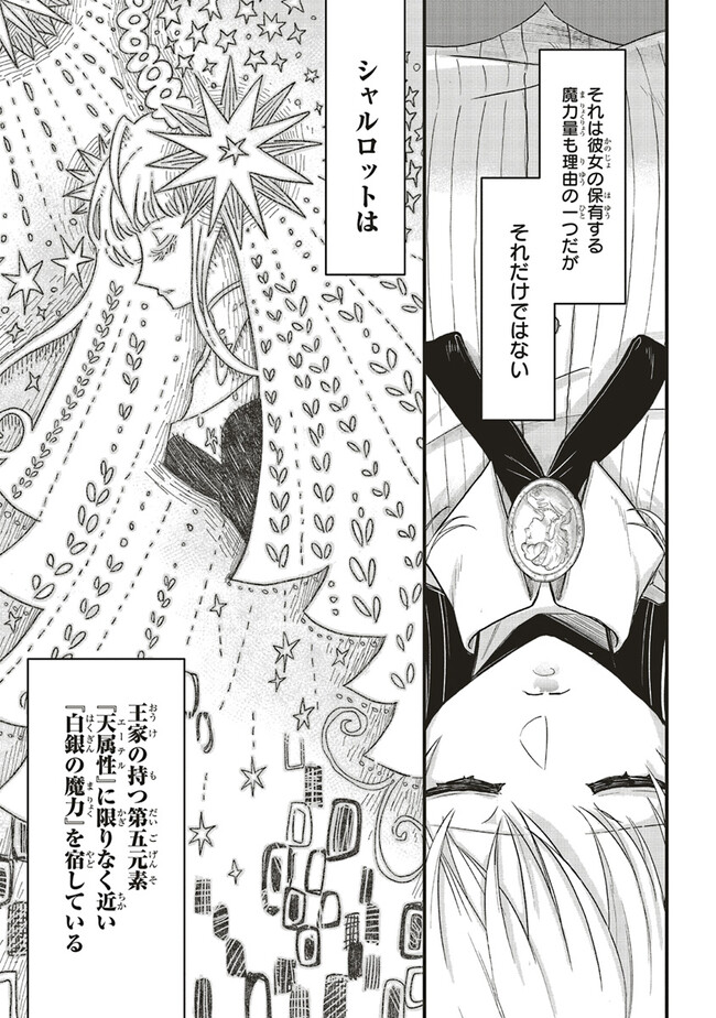 悪役王子の英雄譚 第2.2話 - Page 3
