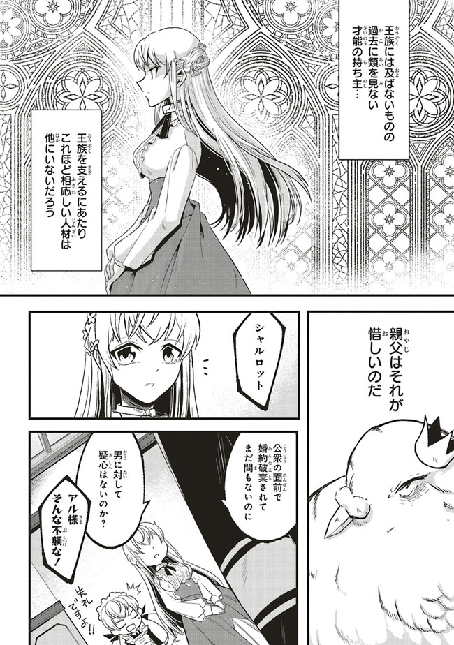 悪役王子の英雄譚 第2.2話 - Page 4