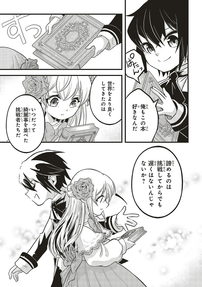 悪役王子の英雄譚 第3.1話 - Page 11