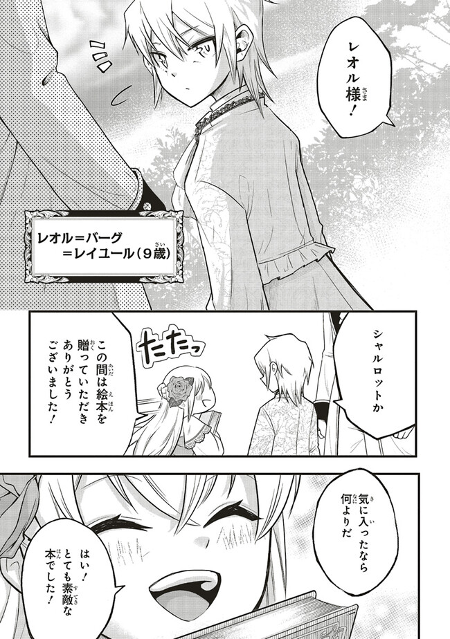 悪役王子の英雄譚 第3.1話 - Page 3