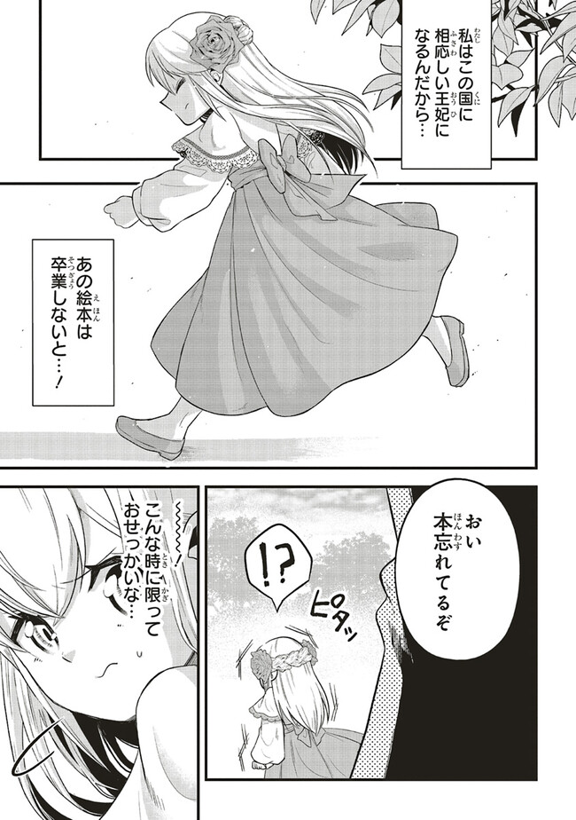 悪役王子の英雄譚 第3.1話 - Page 7