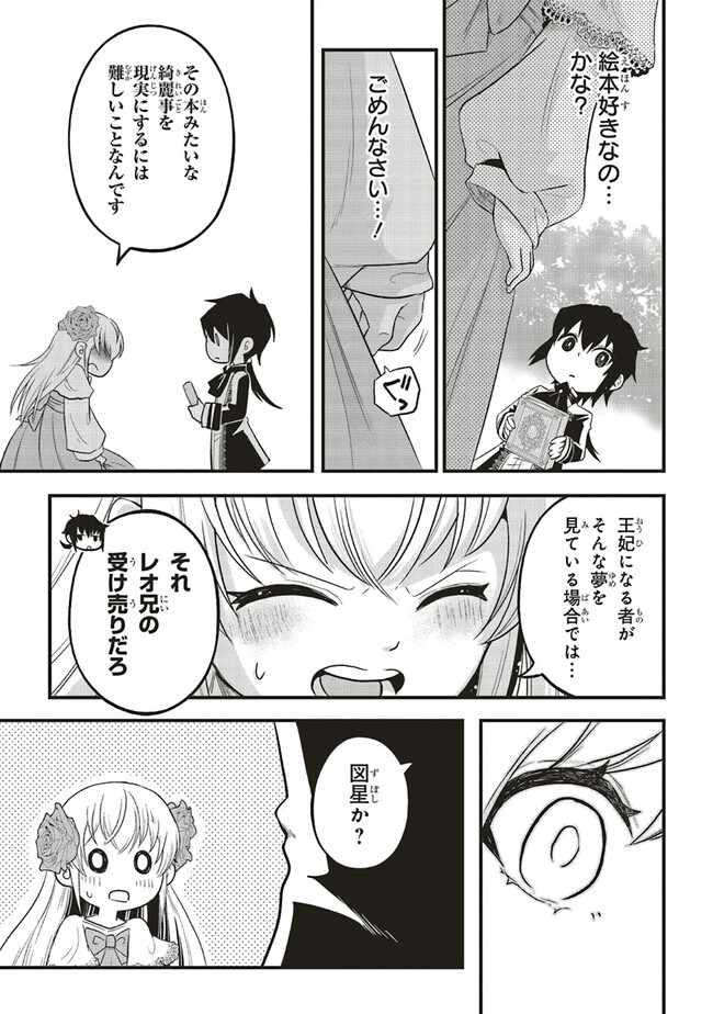 悪役王子の英雄譚 第3.1話 - Page 9