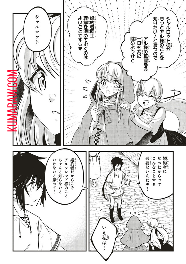 悪役王子の英雄譚 第3.2話 - Page 2