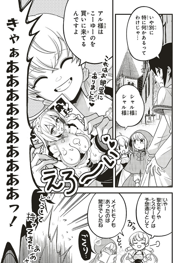 悪役王子の英雄譚 第3.2話 - Page 11