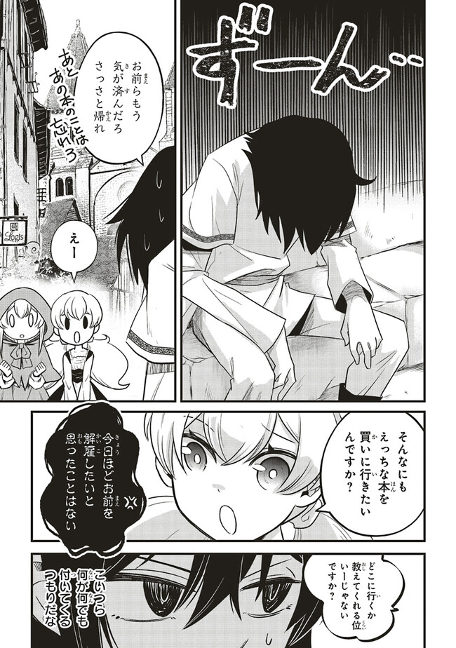 悪役王子の英雄譚 第3.2話 - Page 13