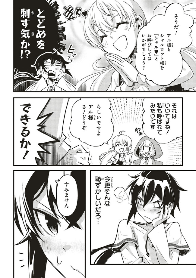 悪役王子の英雄譚 第3.2話 - Page 8