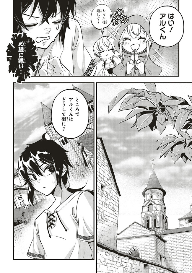悪役王子の英雄譚 第3.2話 - Page 10