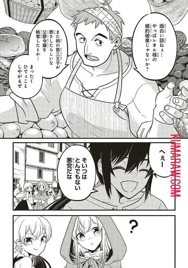 悪役王子の英雄譚 第4.1話 - Page 1