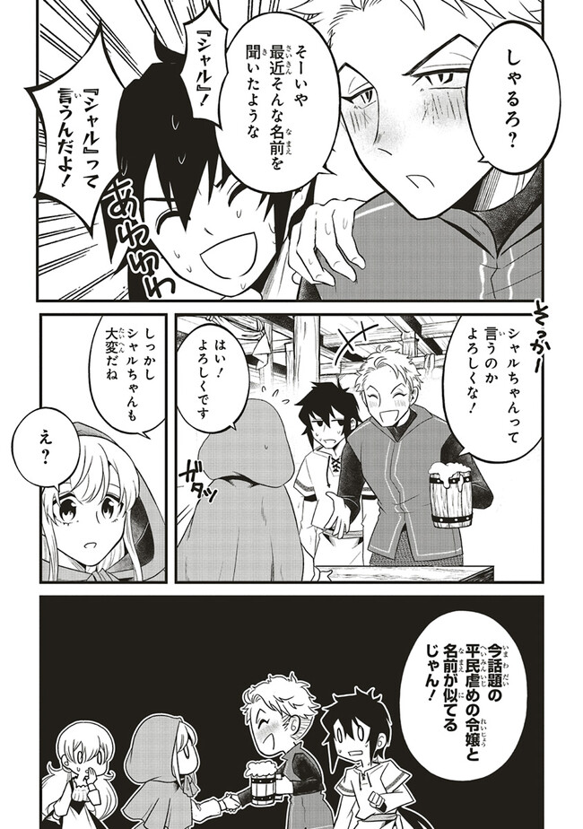 悪役王子の英雄譚 第4.1話 - Page 15