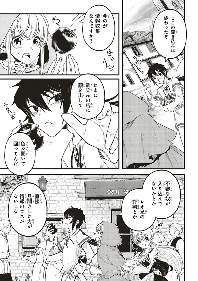 悪役王子の英雄譚 第4.1話 - Page 3