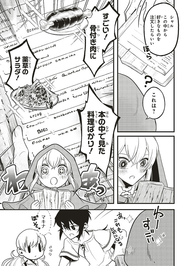 悪役王子の英雄譚 第4.1話 - Page 9
