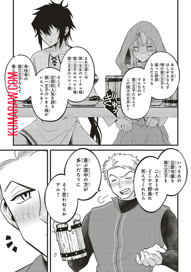 悪役王子の英雄譚 第4.2話 - Page 2