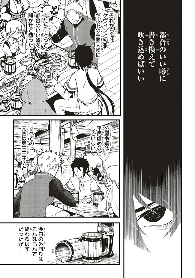 悪役王子の英雄譚 第4.2話 - Page 4