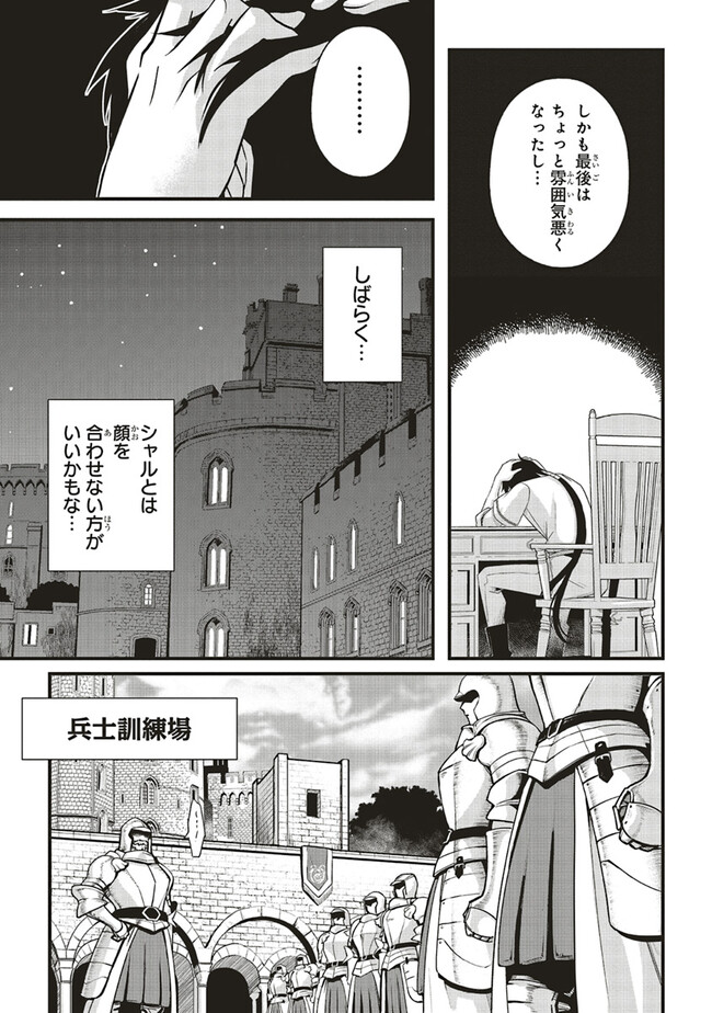 悪役王子の英雄譚 第4.2話 - Page 10