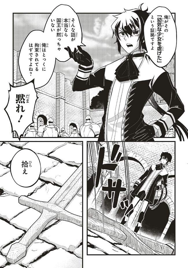 悪役王子の英雄譚 第5.1話 - Page 11