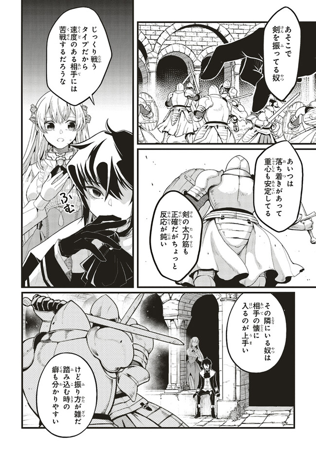 悪役王子の英雄譚 第5.1話 - Page 4