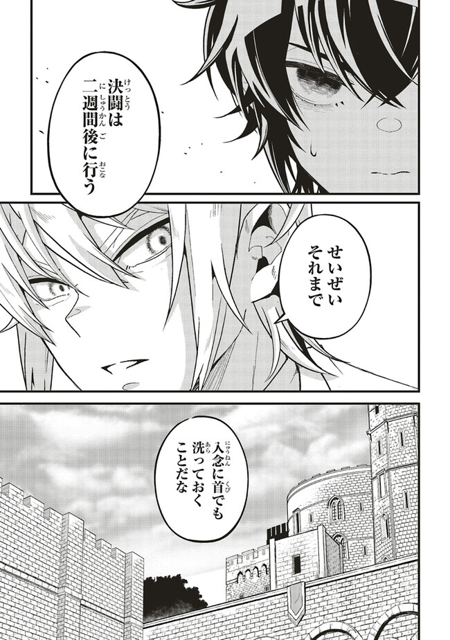 悪役王子の英雄譚 第6.1話 - Page 11
