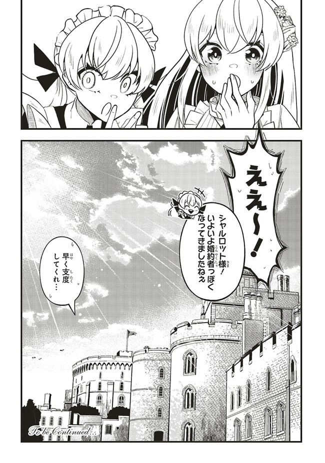悪役王子の英雄譚 第6.2話 - Page 15