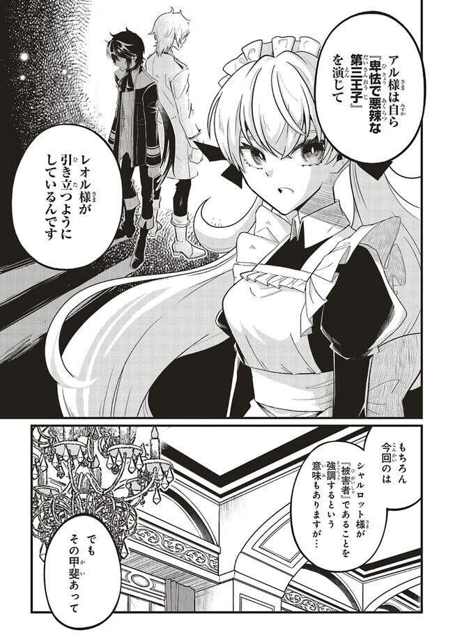 悪役王子の英雄譚 第6.2話 - Page 4