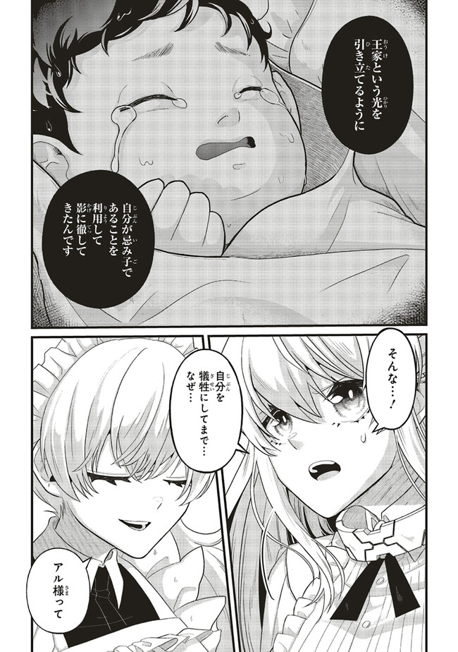 悪役王子の英雄譚 第6.2話 - Page 6
