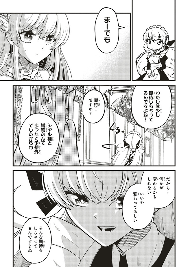 悪役王子の英雄譚 第6.2話 - Page 10
